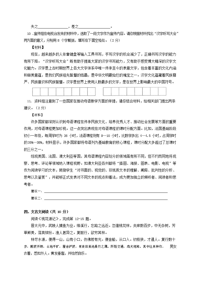 人教部编版八年级语文上册 第一学期期末考试复习质量综合检测试题测试卷 (151)第3页