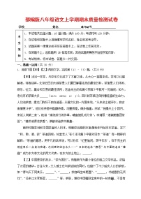 人教部编版八年级语文上册 第一学期期末考试复习质量综合检测试题测试卷 (146)