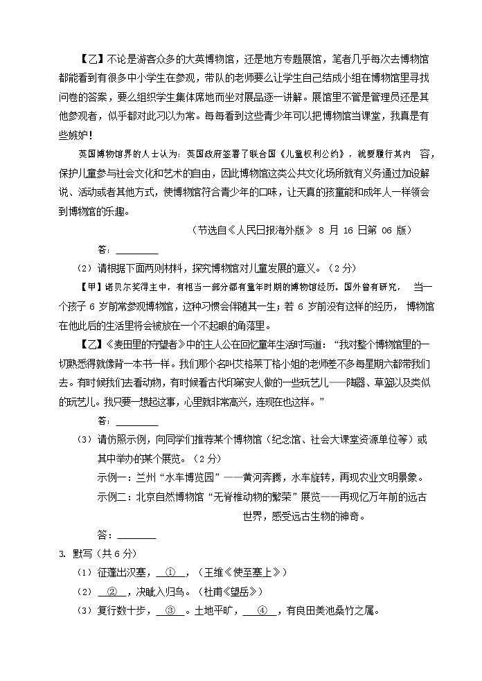 人教部编版八年级语文上册 第一学期期末考试复习质量综合检测试题测试卷 (146)第3页