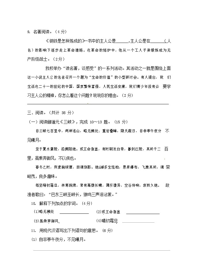 人教部编版八年级语文上册 第一学期期末考试复习质量综合检测试题测试卷 (173)第3页