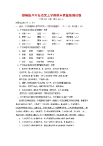 人教部编版八年级语文上册 第一学期期末考试复习质量综合检测试题测试卷 (148)