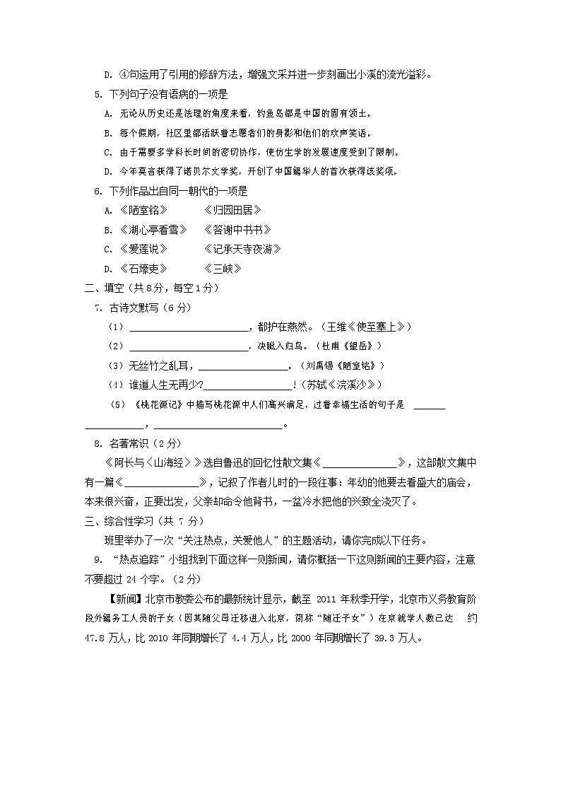 人教部编版八年级语文上册 第一学期期末考试复习质量综合检测试题测试卷 (148)第2页