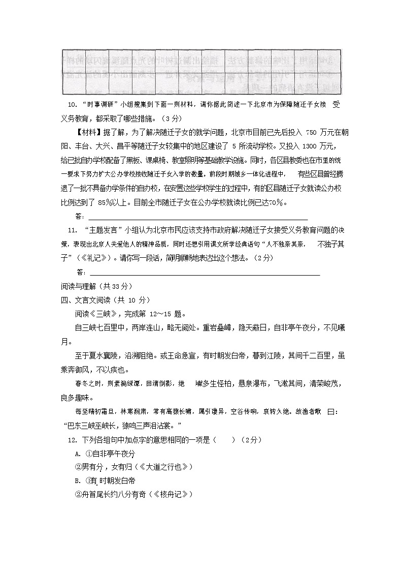 人教部编版八年级语文上册 第一学期期末考试复习质量综合检测试题测试卷 (148)第3页