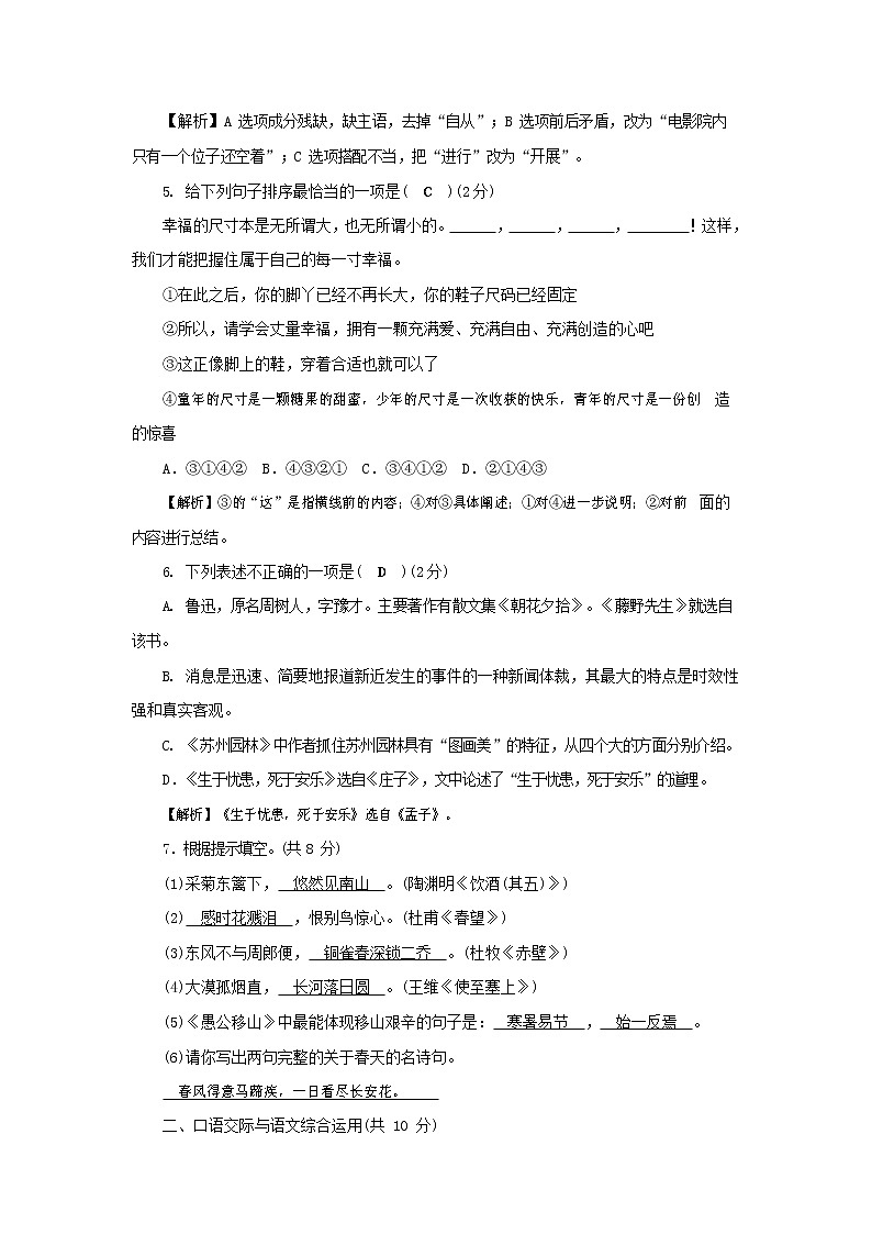 人教部编版八年级语文上册 第一学期期末考试复习质量综合检测试题测试卷 (126)第2页