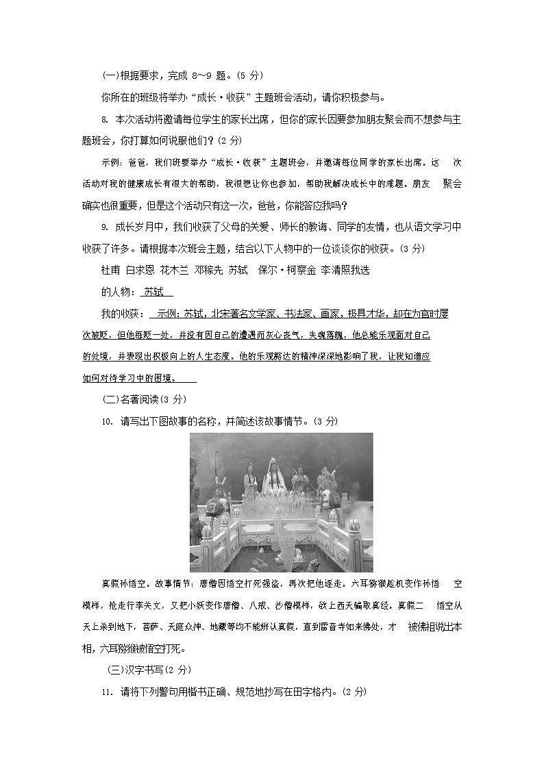 人教部编版八年级语文上册 第一学期期末考试复习质量综合检测试题测试卷 (126)第3页