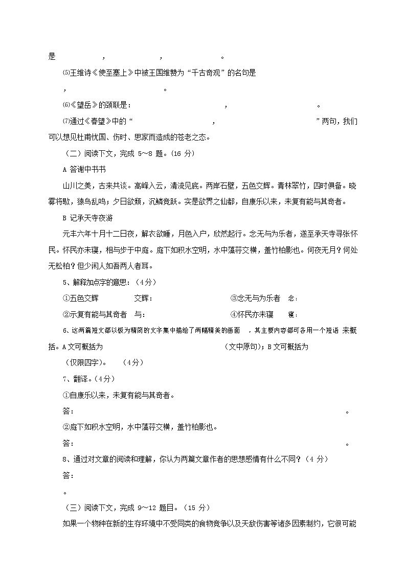 人教部编版八年级语文上册 第一学期期末考试复习质量综合检测试题测试卷 (195)第2页
