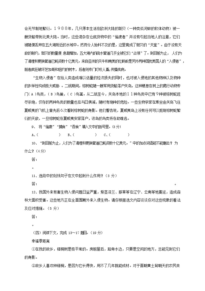 人教部编版八年级语文上册 第一学期期末考试复习质量综合检测试题测试卷 (195)第3页