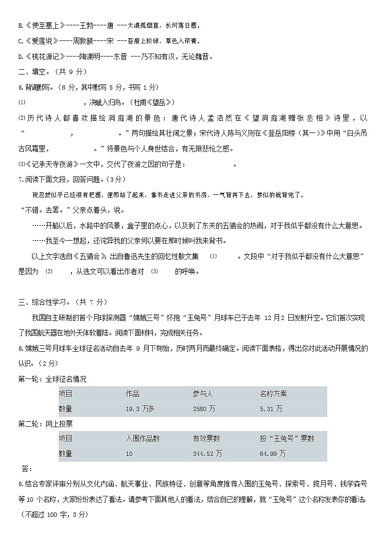 人教部编版八年级语文上册 第一学期期末考试复习质量综合检测试题测试卷 (135)第2页