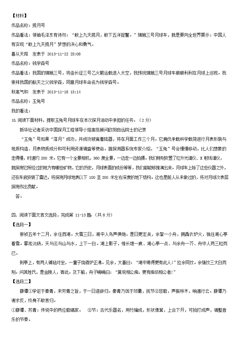 人教部编版八年级语文上册 第一学期期末考试复习质量综合检测试题测试卷 (135)第3页