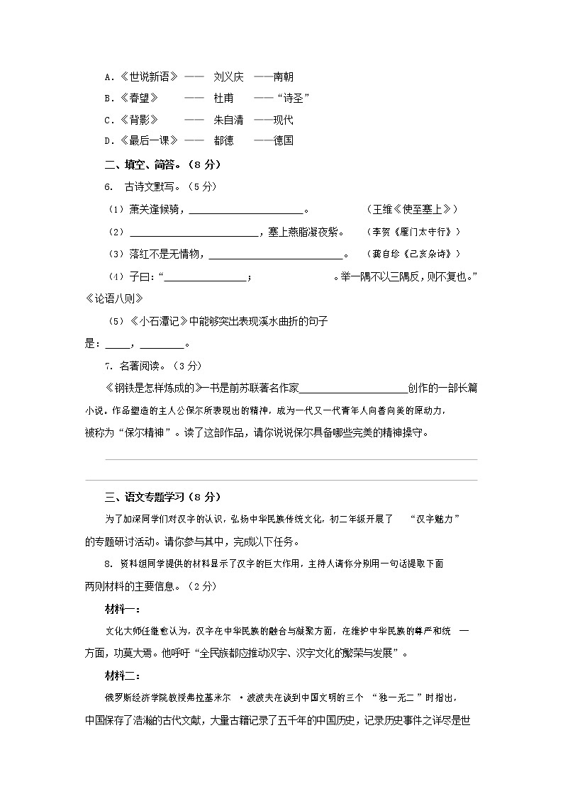 人教部编版八年级语文上册 第一学期期末考试复习质量综合检测试题测试卷 (144)第2页