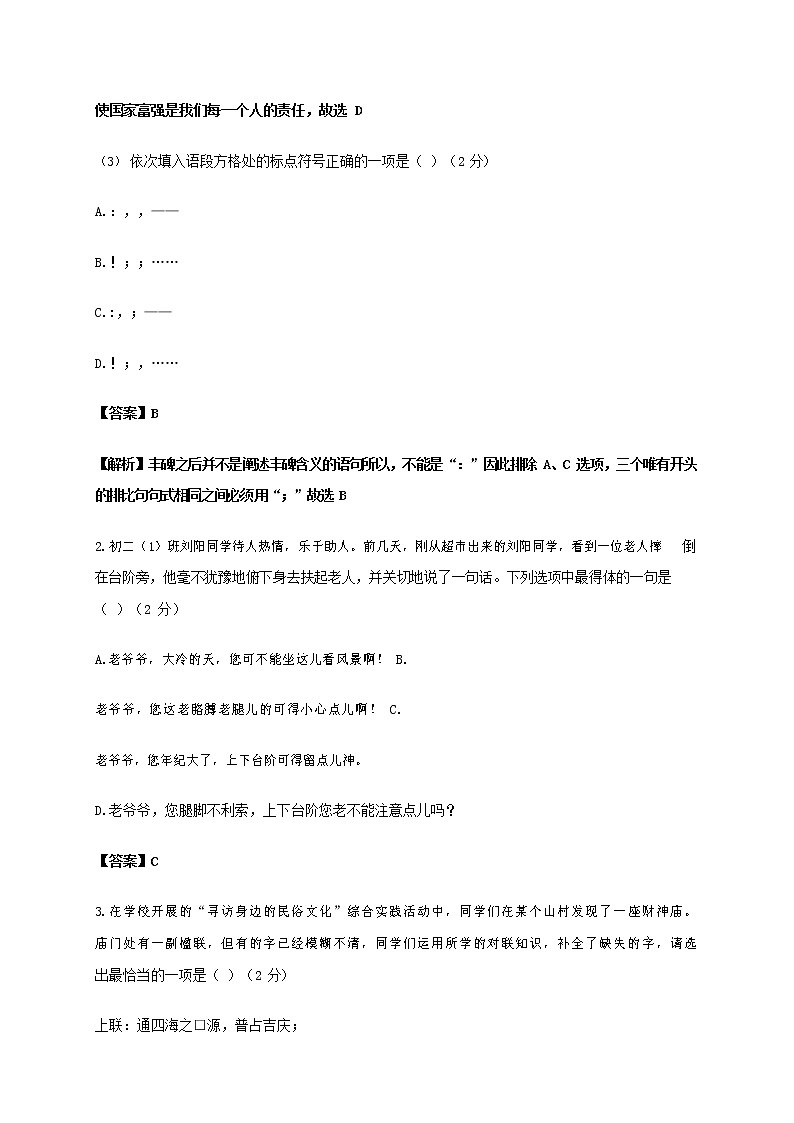 人教部编版八年级语文上册 第一学期期末考试复习质量综合检测试题测试卷 (142)第2页