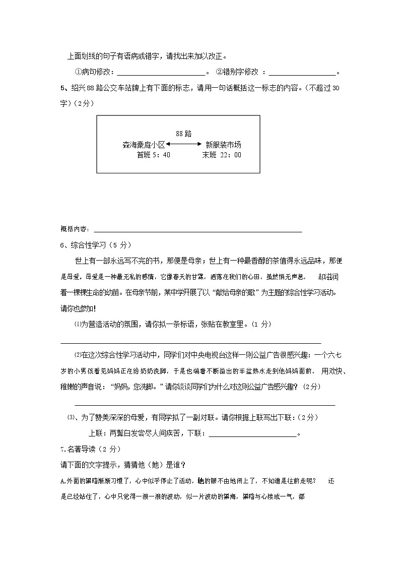 人教部编版八年级语文上册 第一学期期末考试复习质量综合检测试题测试卷 (127)02