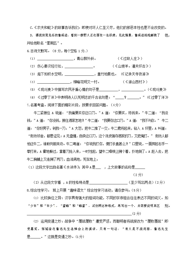 人教部编版八年级语文上册 第一学期期末考试复习质量综合检测试题测试卷 (168)第2页