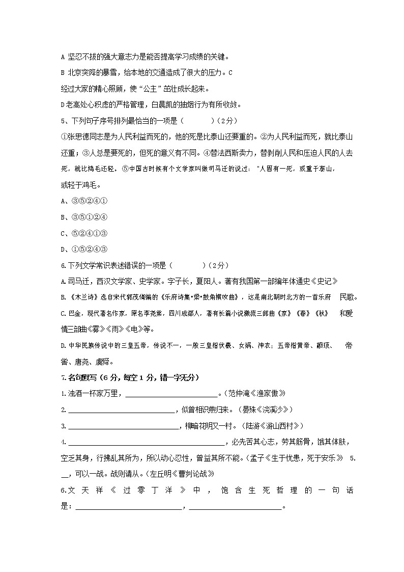 人教部编版八年级语文上册 第一学期期末考试复习质量综合检测试题测试卷 (131)第2页