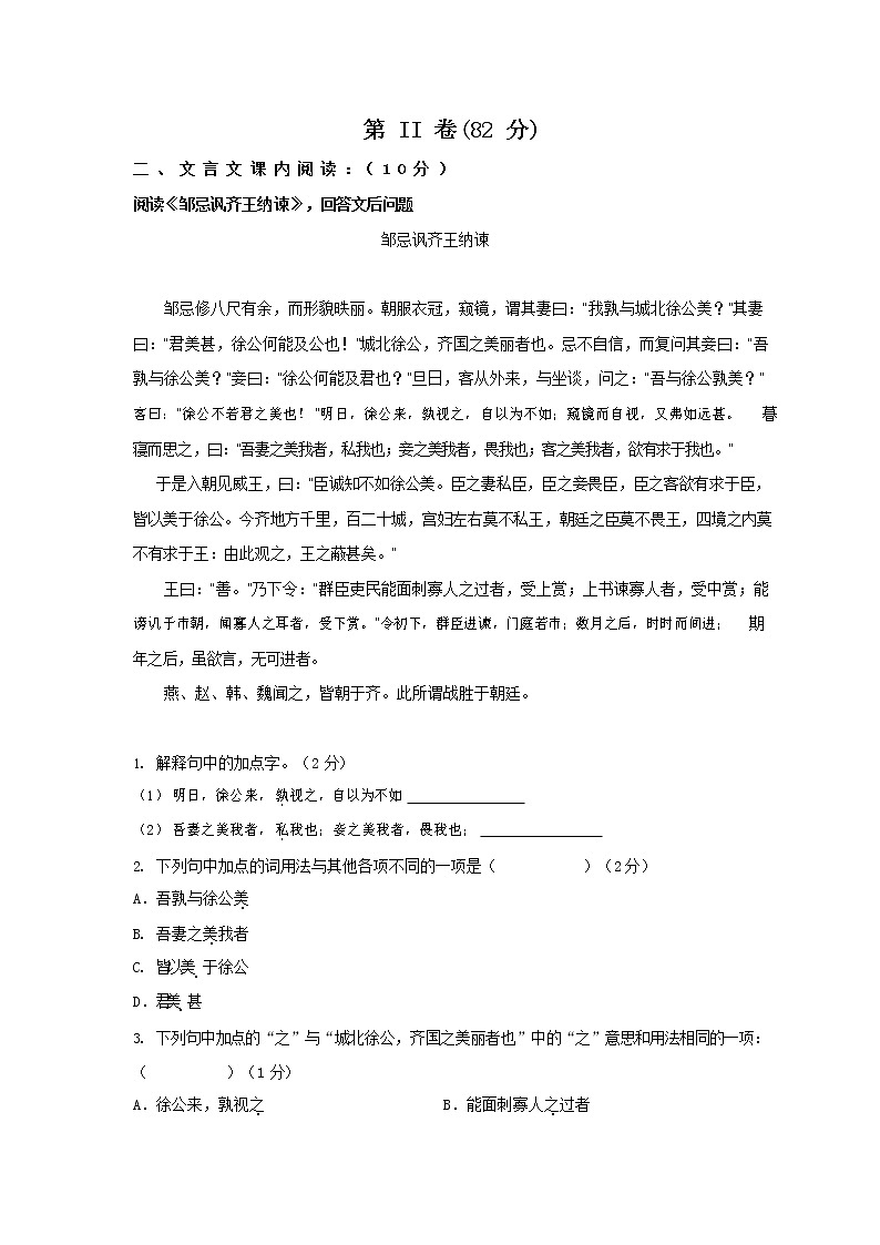 人教部编版八年级语文上册 第一学期期末考试复习质量综合检测试题测试卷 (131)第3页