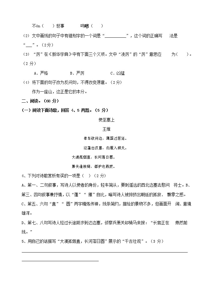 人教部编版八年级语文上册 第一学期期末考试复习质量综合检测试题测试卷 (196)第3页