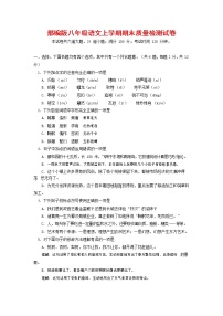 人教部编版八年级语文上册 第一学期期末考试复习质量综合检测试题测试卷 (133)