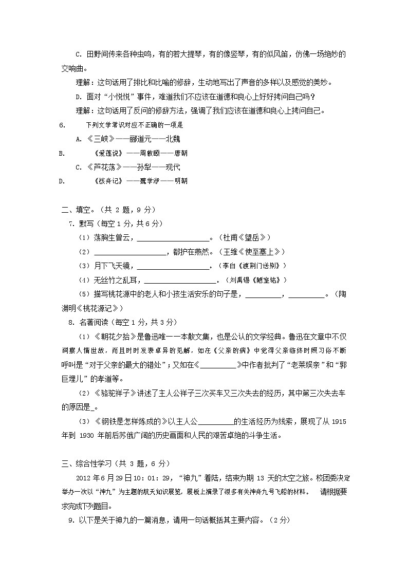人教部编版八年级语文上册 第一学期期末考试复习质量综合检测试题测试卷 (133)第2页