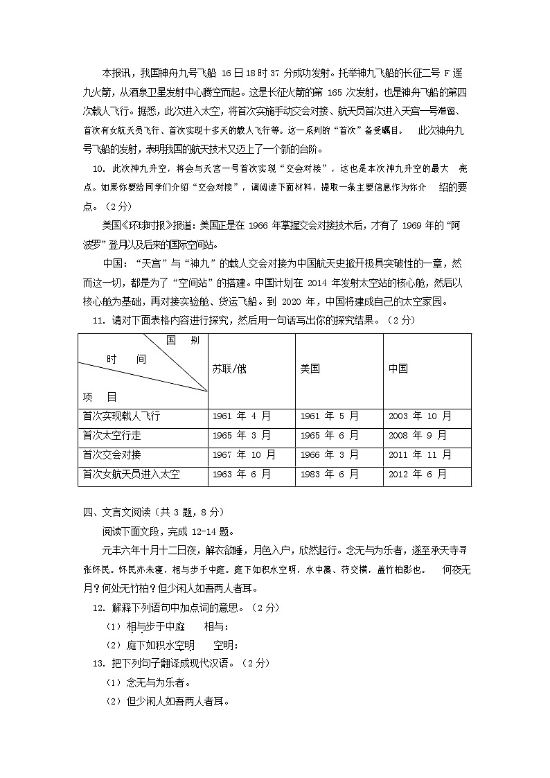 人教部编版八年级语文上册 第一学期期末考试复习质量综合检测试题测试卷 (133)第3页
