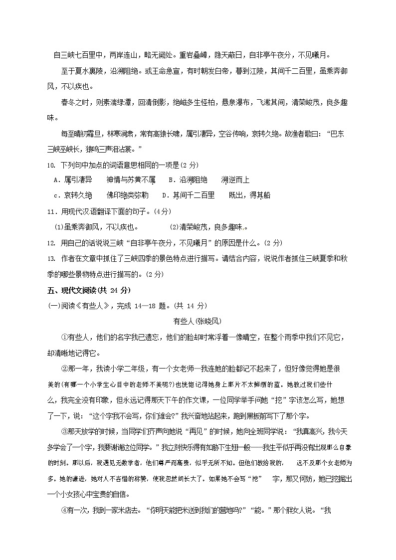 人教部编版八年级语文上册 第一学期期末考试复习质量综合检测试题测试卷 (156)第3页