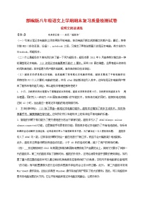 人教部编版八年级语文上册 第一学期期末考试复习质量综合检测试题测试卷 (191)