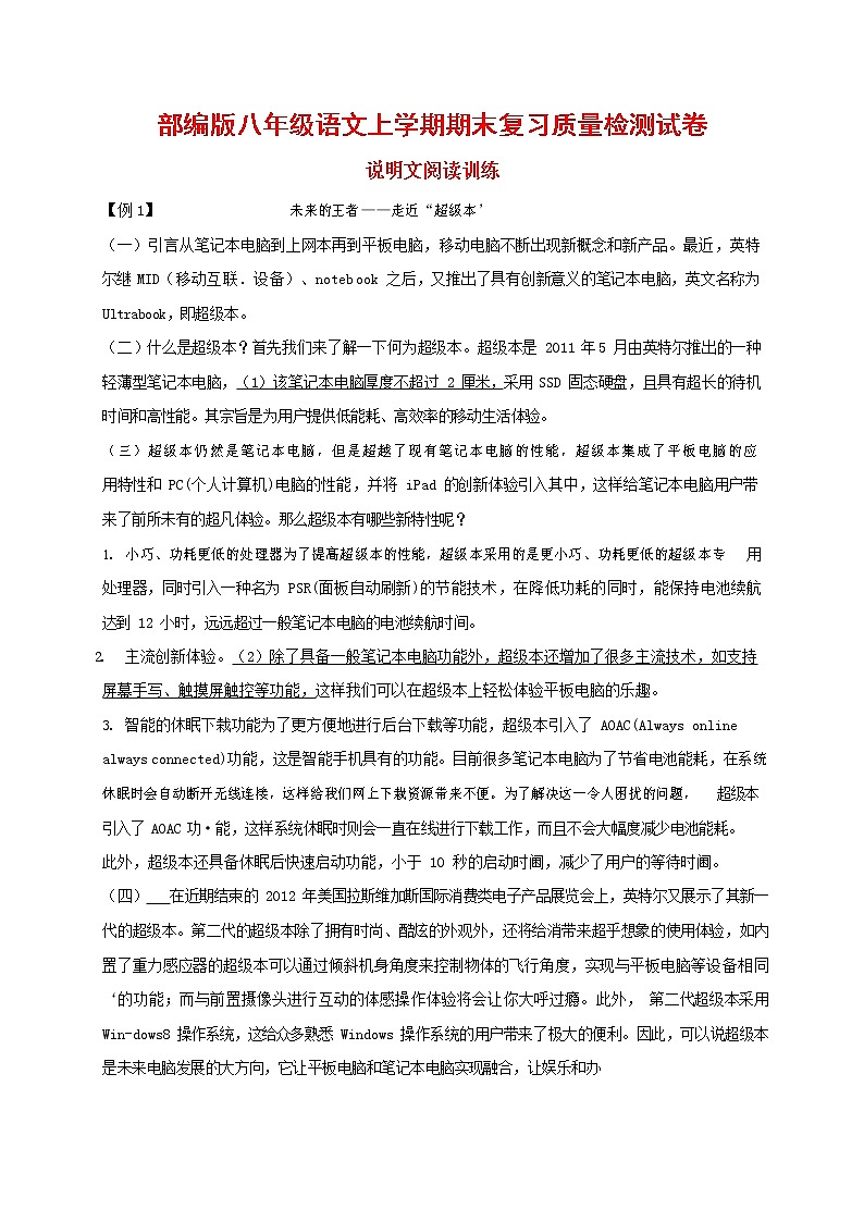 人教部编版八年级语文上册 第一学期期末考试复习质量综合检测试题测试卷 (191)第1页