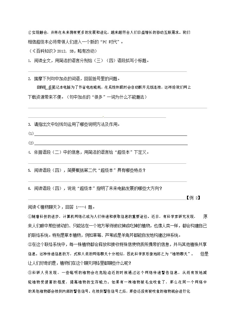 人教部编版八年级语文上册 第一学期期末考试复习质量综合检测试题测试卷 (191)第2页