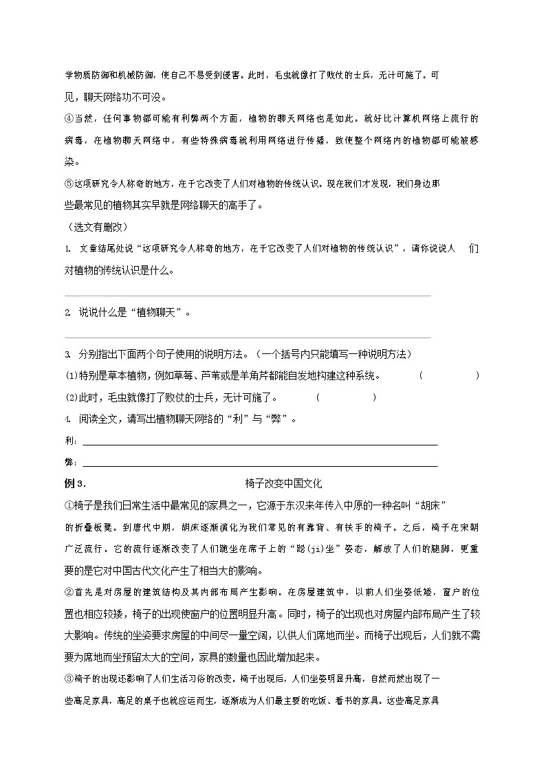 人教部编版八年级语文上册 第一学期期末考试复习质量综合检测试题测试卷 (191)第3页