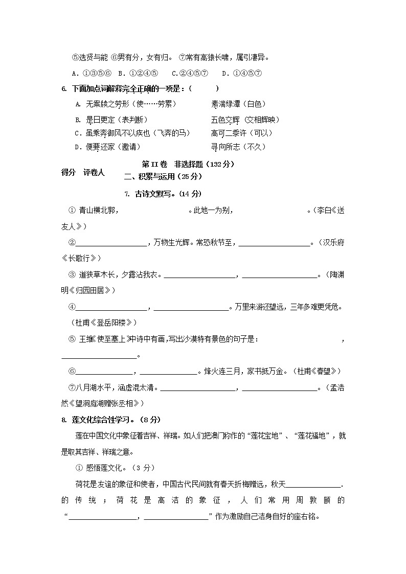人教部编版八年级语文上册 第一学期期末考试复习质量综合检测试题测试卷 (186)第2页