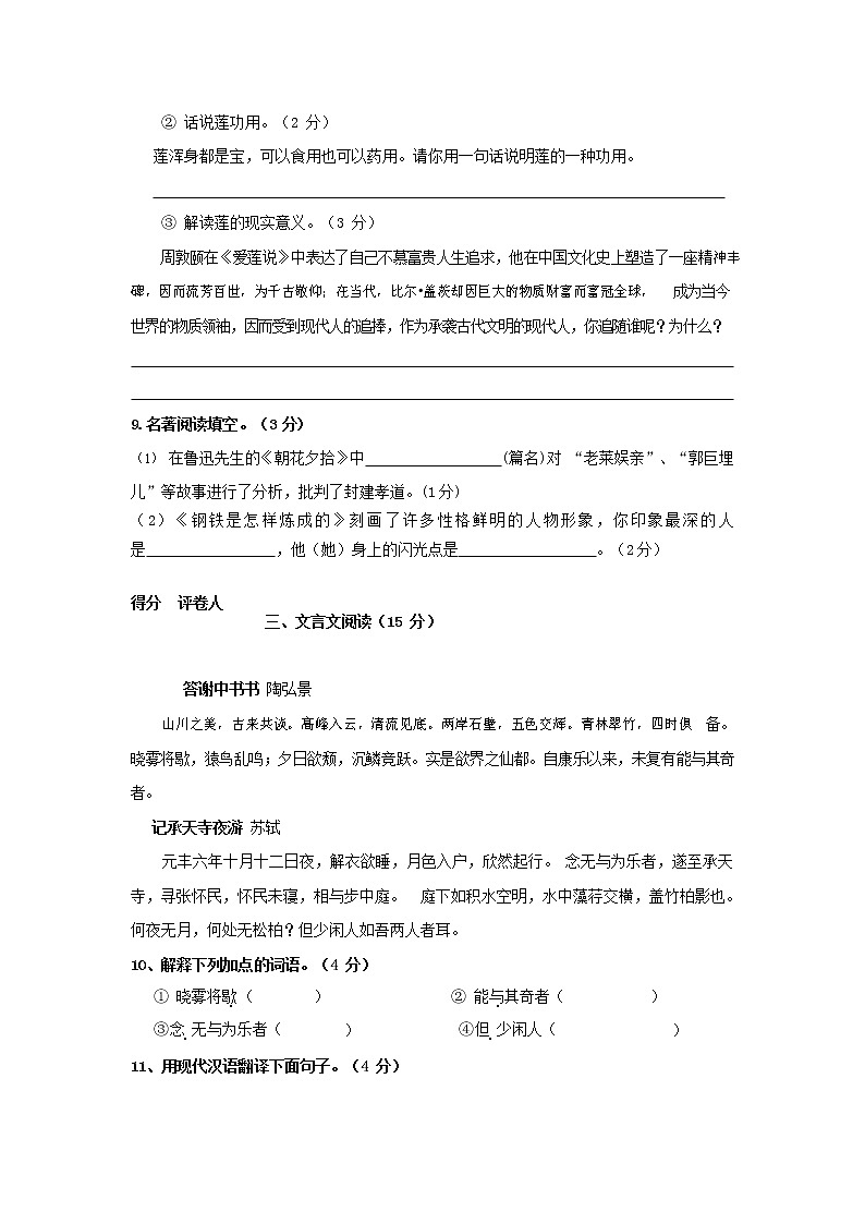 人教部编版八年级语文上册 第一学期期末考试复习质量综合检测试题测试卷 (186)第3页