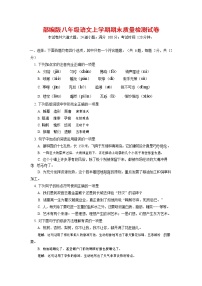 人教部编版八年级语文上册 第一学期期末考试复习质量综合检测试题测试卷 (134)
