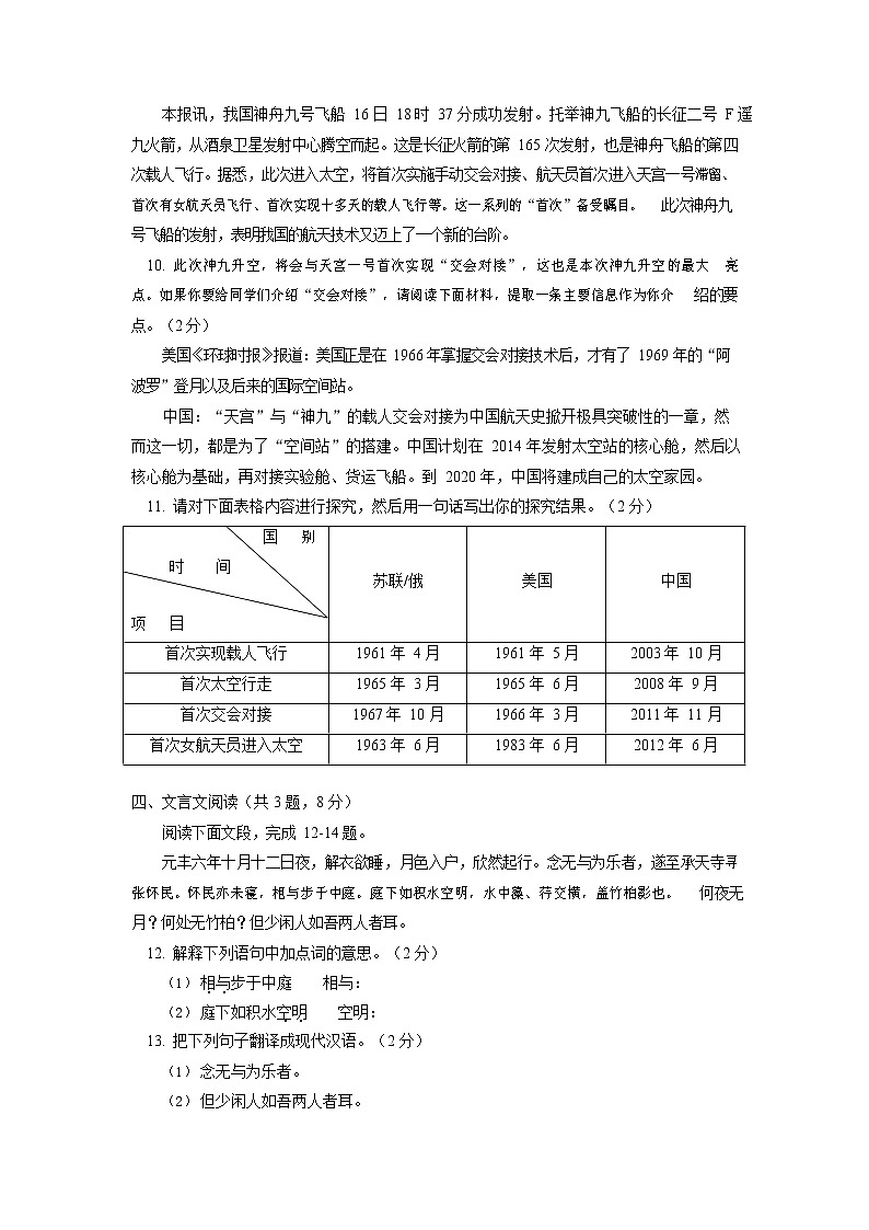 人教部编版八年级语文上册 第一学期期末考试复习质量综合检测试题测试卷 (134)第3页