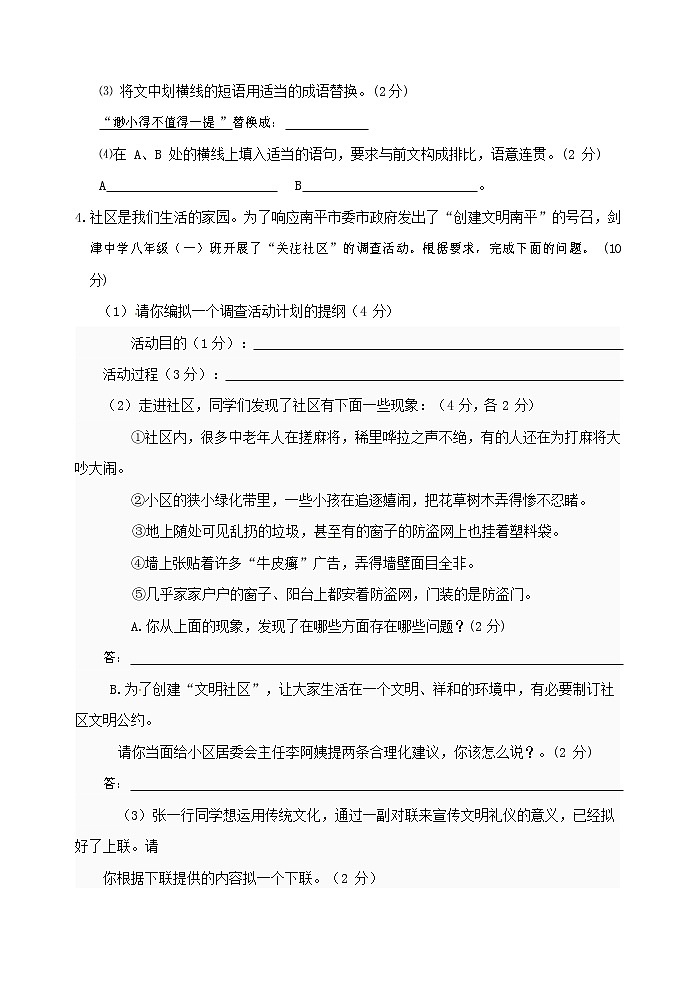人教部编版八年级语文上册 第一学期期末考试复习质量综合检测试题测试卷 (185)第2页