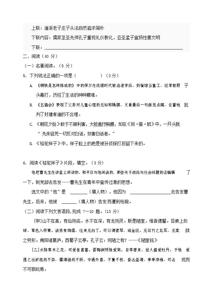 人教部编版八年级语文上册 第一学期期末考试复习质量综合检测试题测试卷 (185)第3页