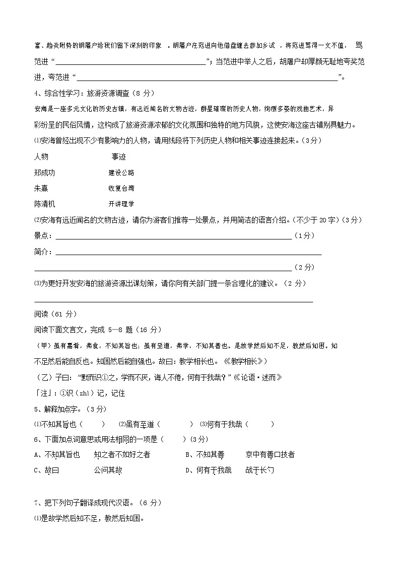 人教部编版八年级语文上册 第一学期期末考试复习质量综合检测试题测试卷 (178)第2页