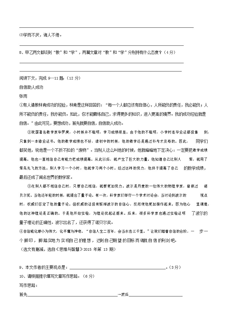 人教部编版八年级语文上册 第一学期期末考试复习质量综合检测试题测试卷 (178)第3页