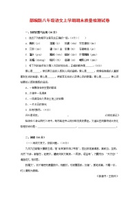 人教部编版八年级语文上册 第一学期期末考试复习质量综合检测试题测试卷 (111)