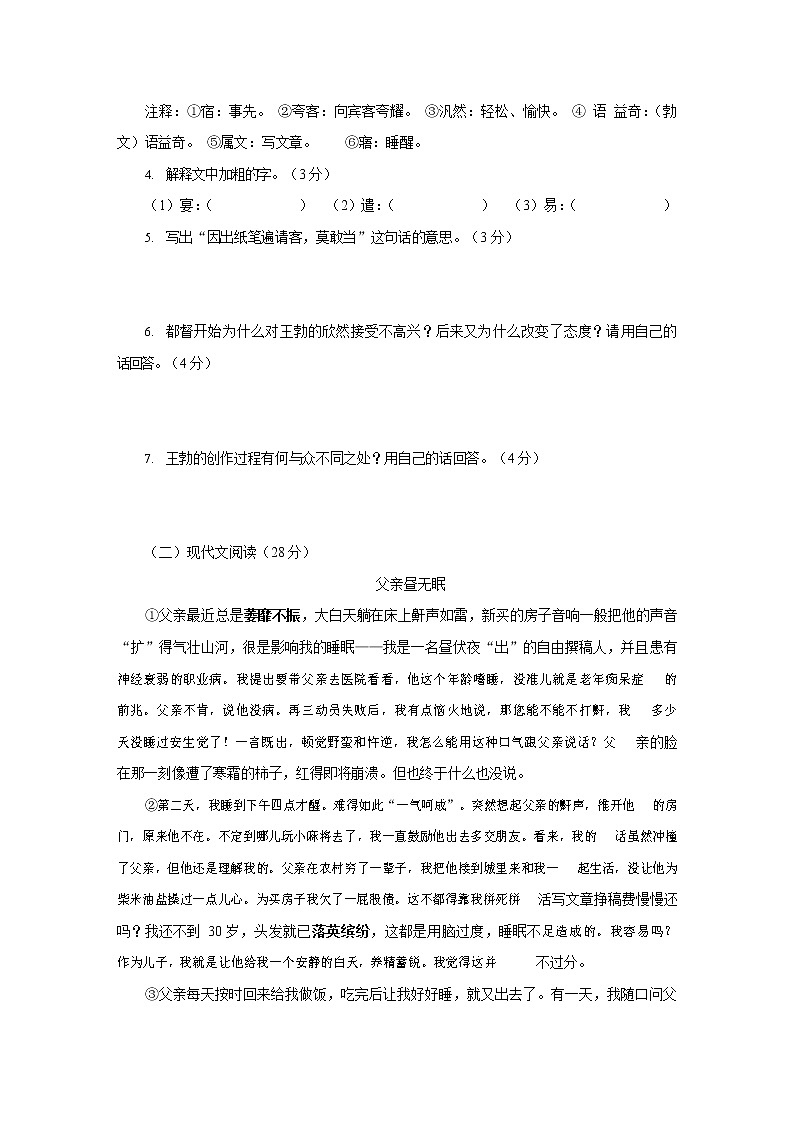 人教部编版八年级语文上册 第一学期期末考试复习质量综合检测试题测试卷 (111)第2页