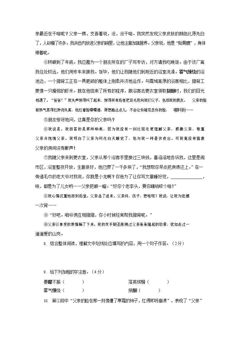 人教部编版八年级语文上册 第一学期期末考试复习质量综合检测试题测试卷 (111)第3页