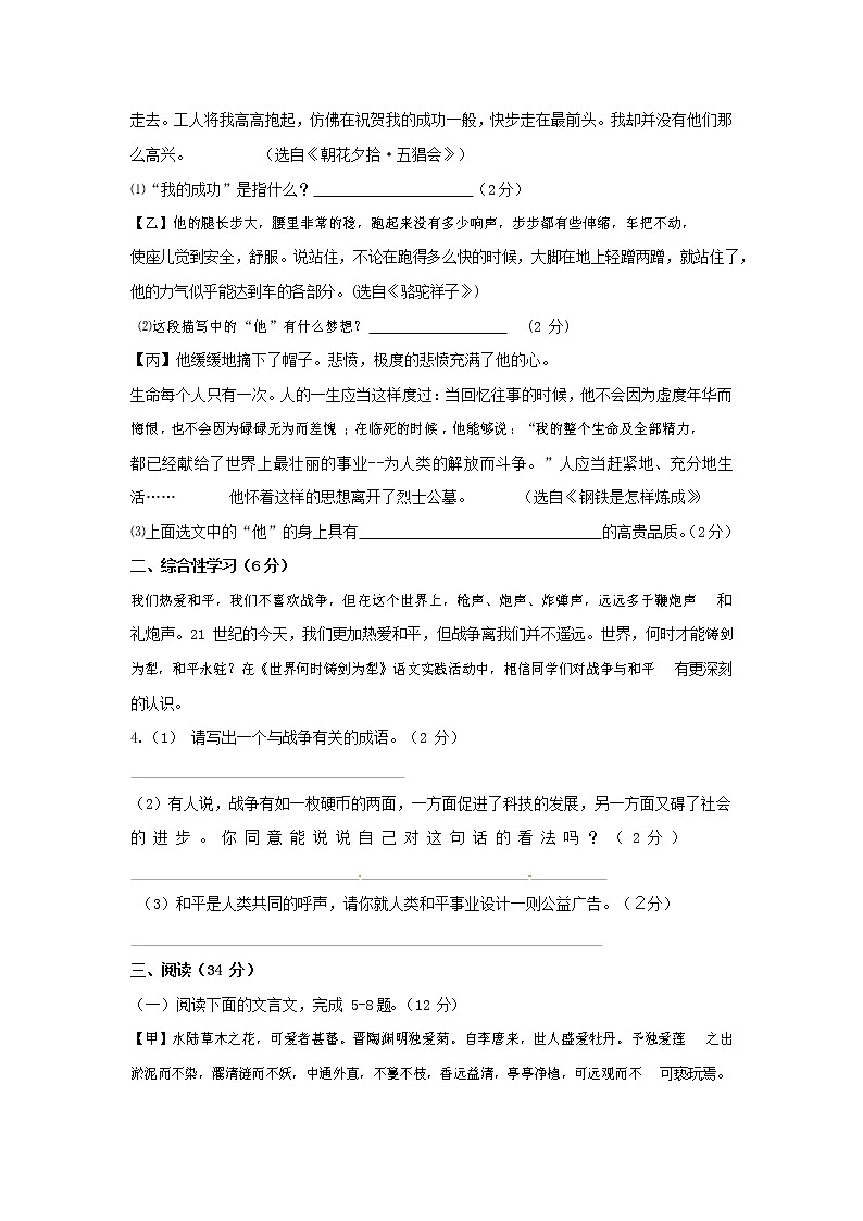 人教部编版八年级语文上册 第一学期期末考试复习质量综合检测试题测试卷 (164)第2页
