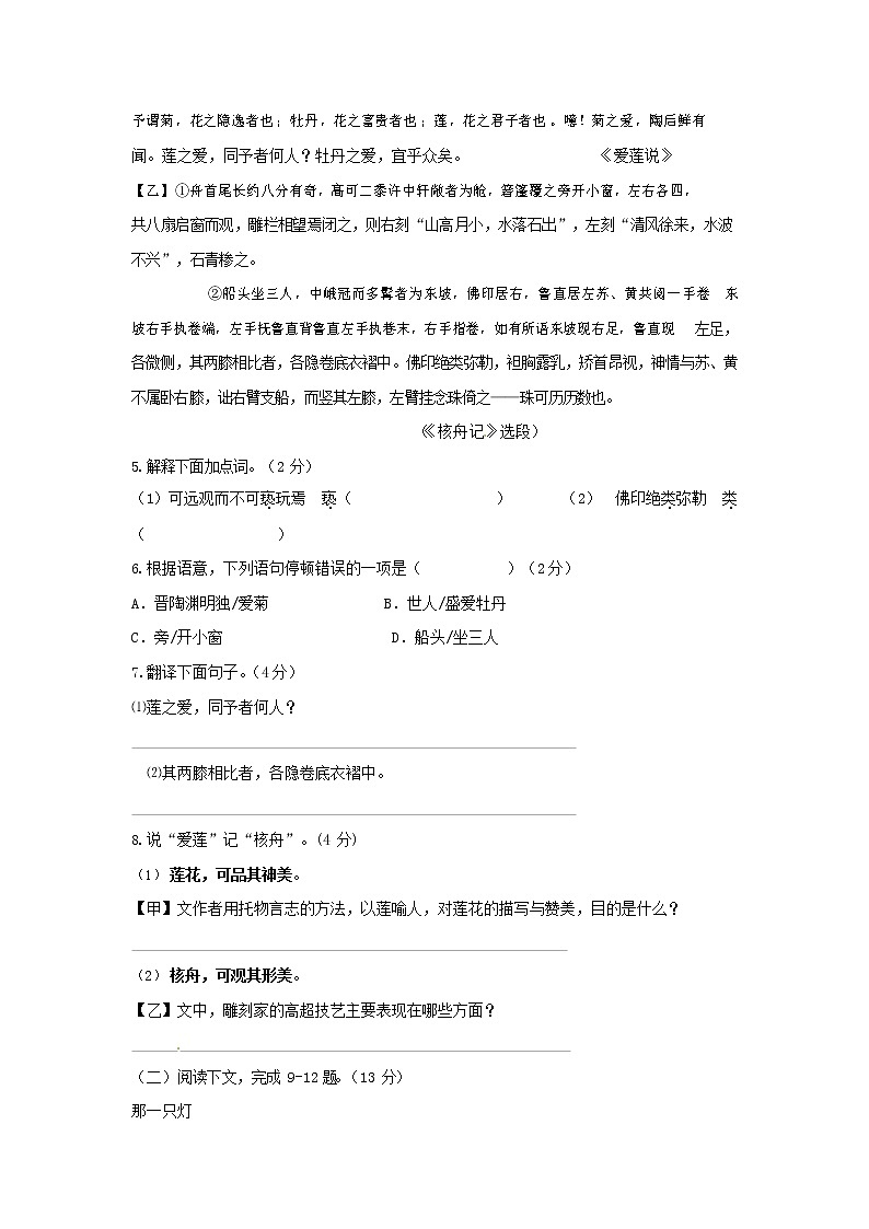 人教部编版八年级语文上册 第一学期期末考试复习质量综合检测试题测试卷 (164)第3页