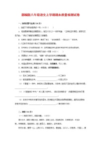 人教部编版八年级语文上册 第一学期期末考试复习质量综合检测试题测试卷 (106)