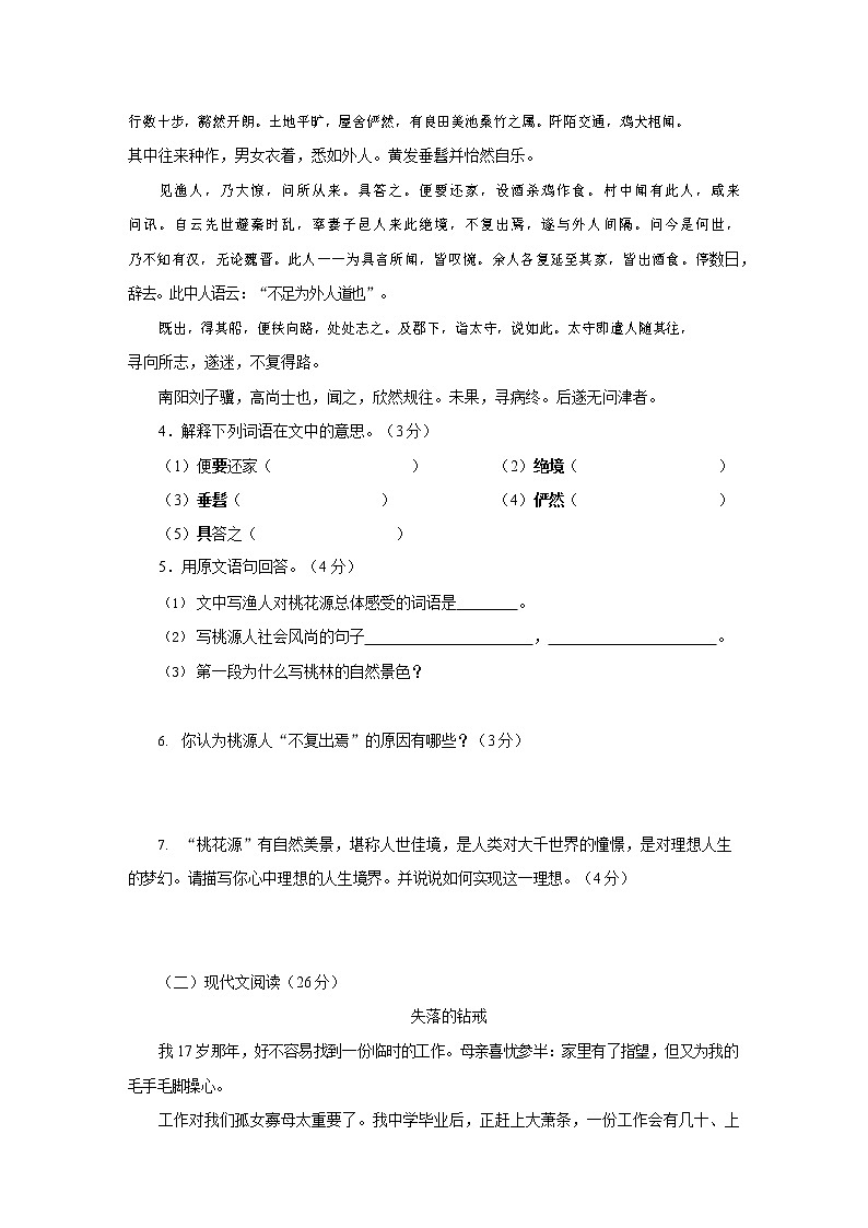 人教部编版八年级语文上册 第一学期期末考试复习质量综合检测试题测试卷 (106)第2页