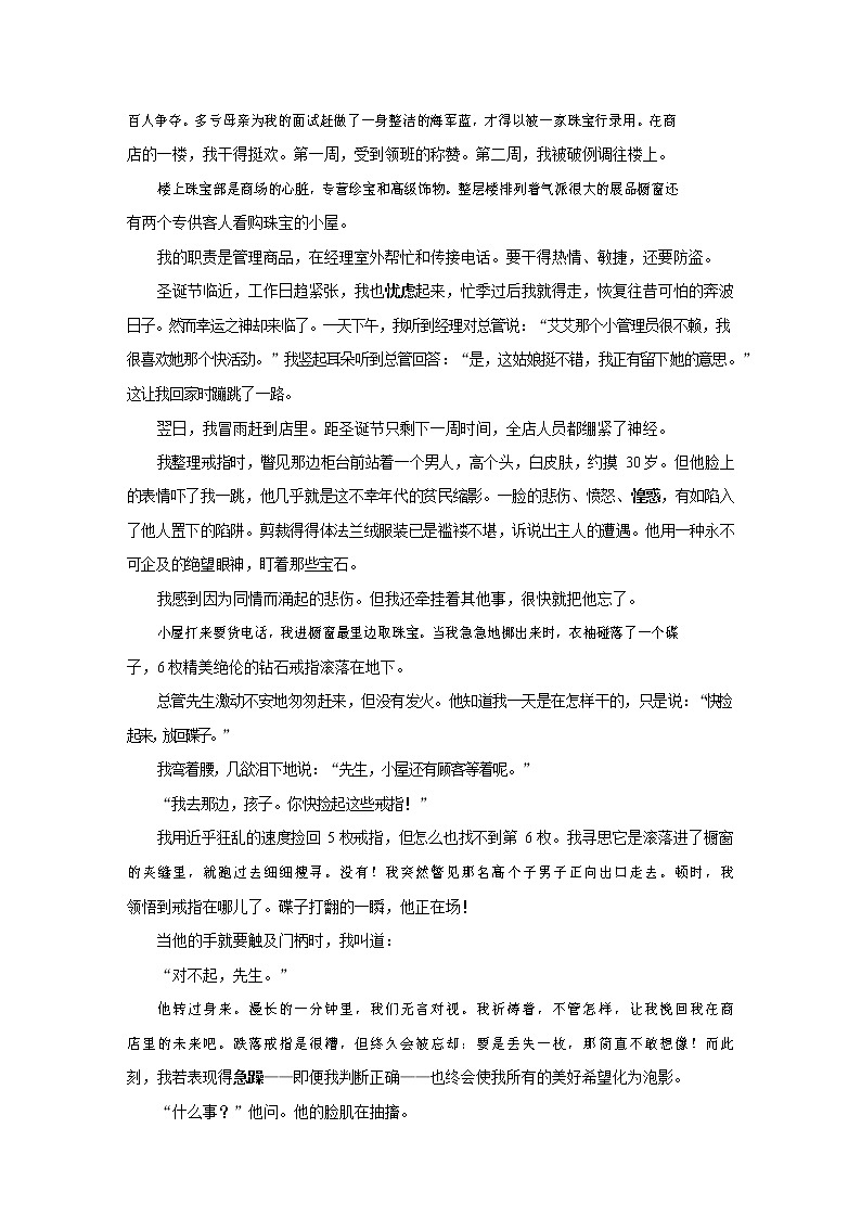 人教部编版八年级语文上册 第一学期期末考试复习质量综合检测试题测试卷 (106)第3页