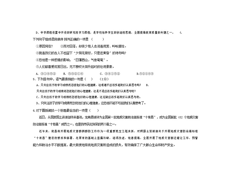 人教部编版八年级语文上册 第一学期期末考试复习质量综合检测试题测试卷 (119)第2页