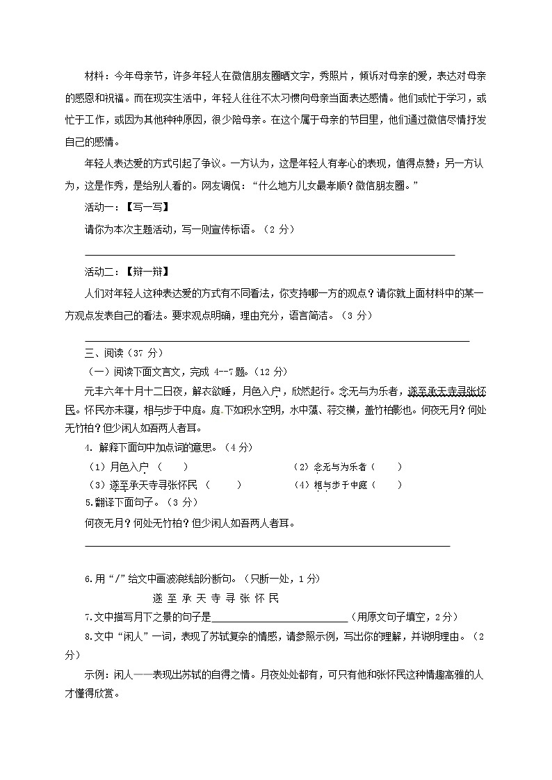 人教部编版八年级语文上册 第一学期期末考试复习质量综合检测试题测试卷 (167)第2页