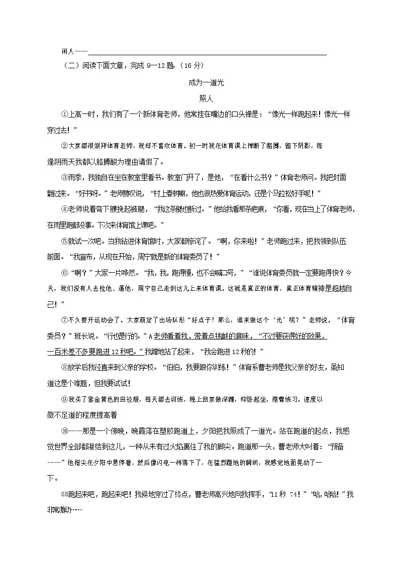 人教部编版八年级语文上册 第一学期期末考试复习质量综合检测试题测试卷 (167)第3页