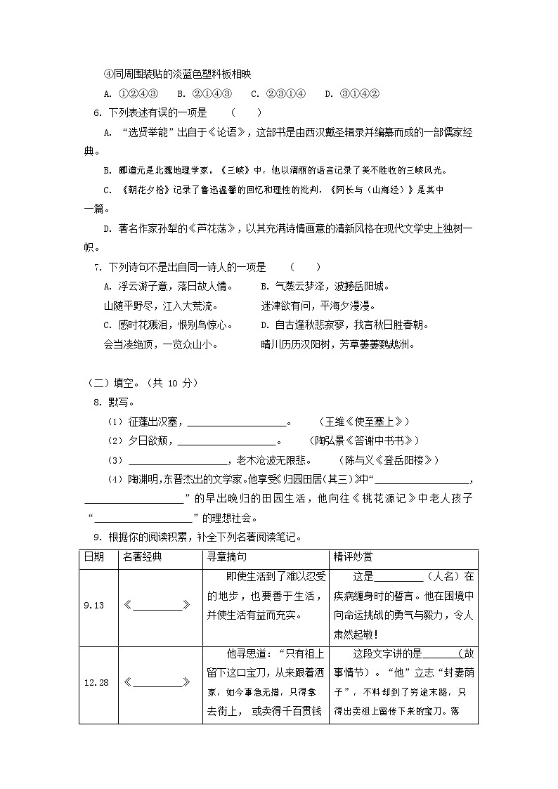 人教部编版八年级语文上册 第一学期期末考试复习质量综合检测试题测试卷 (132)第2页