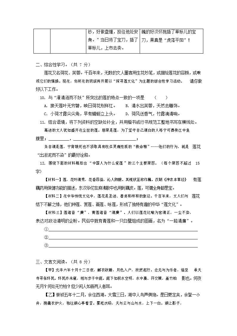 人教部编版八年级语文上册 第一学期期末考试复习质量综合检测试题测试卷 (132)第3页