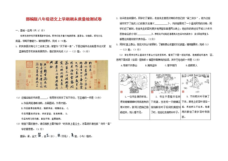 人教部编版八年级语文上册 第一学期期末考试复习质量综合检测试题测试卷 (155)第1页